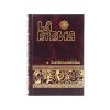 9788428504157-3 BIBLIA LATINOAMERICANA BOLSILLO TD