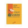 COMO LEER EL LIBRO DE MALAQUIAS